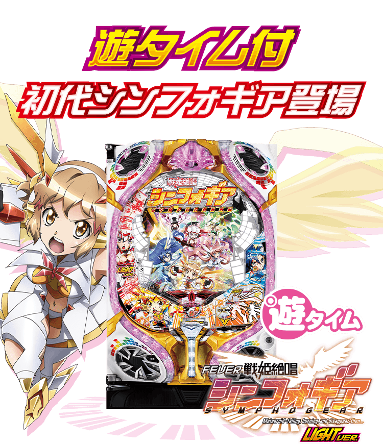 引き取り限定】甘デジ CRF 戦姫絶唱シンフォギア Lightver - その他