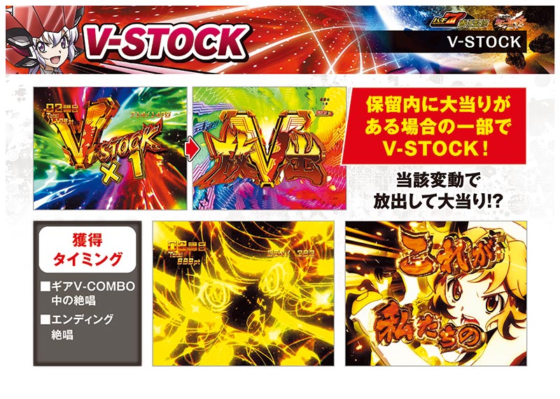 V-STOCK