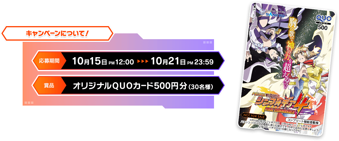 キャンペーンについて！