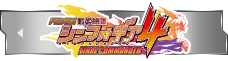 シンフォギア4