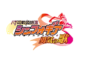 パチスロ戦姫絶唱シンフォギア勇気の歌